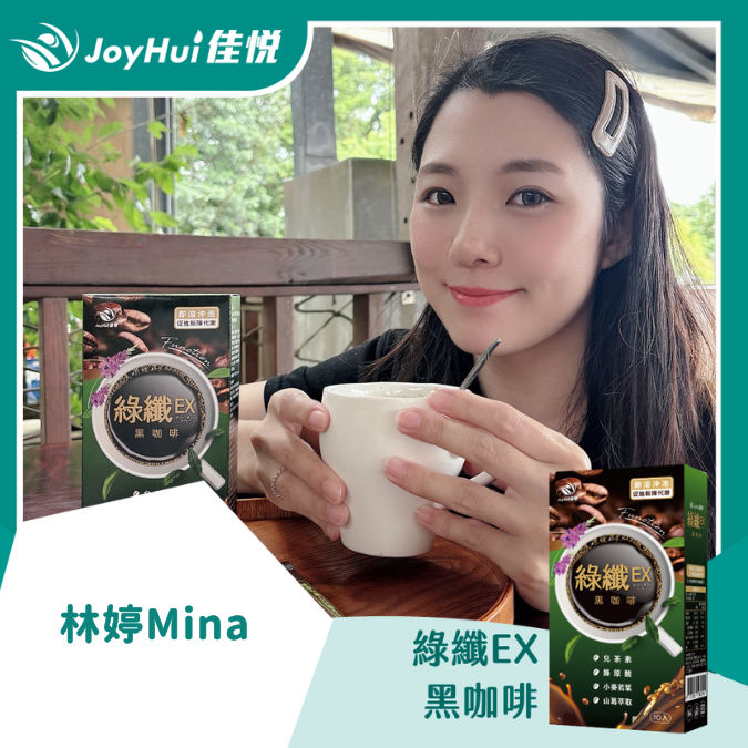 綠纖EX_林婷Mina