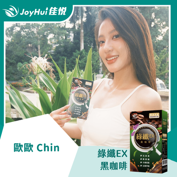綠纖EX_歐歐 Chin