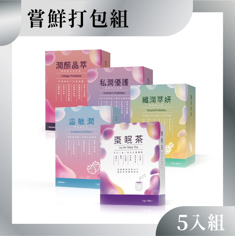 嘗鮮打包組5盒入