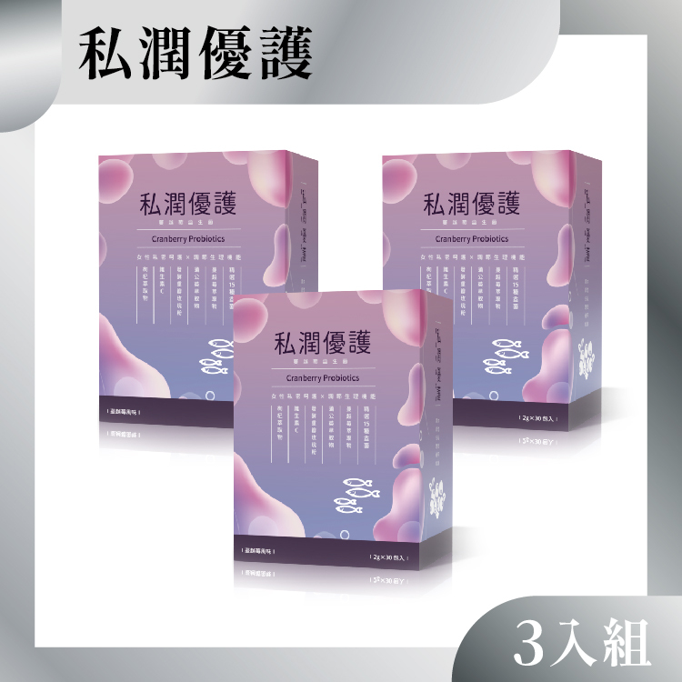 私潤優護3盒組 (蔓越莓益生菌)