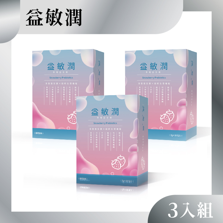 益敏潤3盒組 (草莓益生菌)