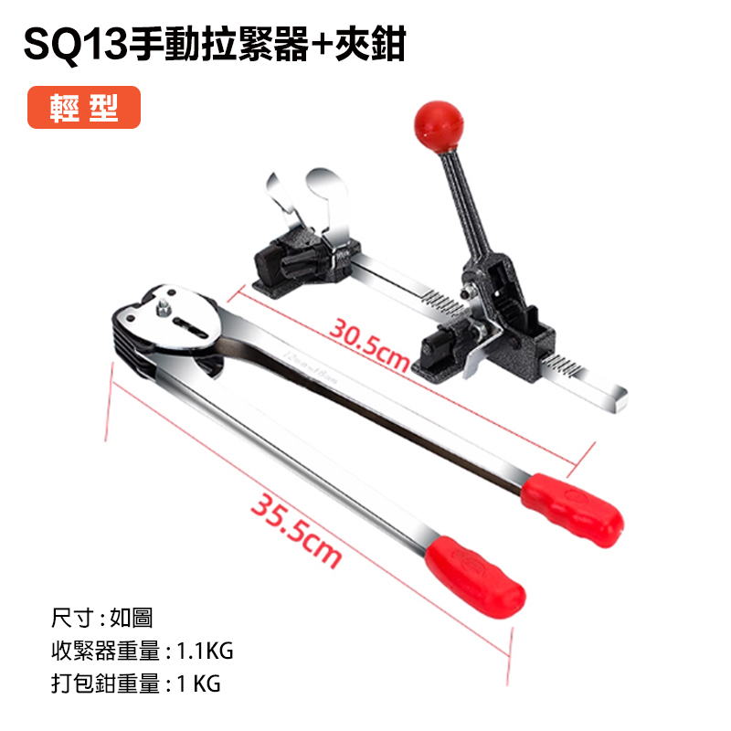 附發票｜SQ13、SZ13、SJZ13｜手動打包機 打包機套裝 打包帶 打包鉗 打包扣 打包機 鐵扣