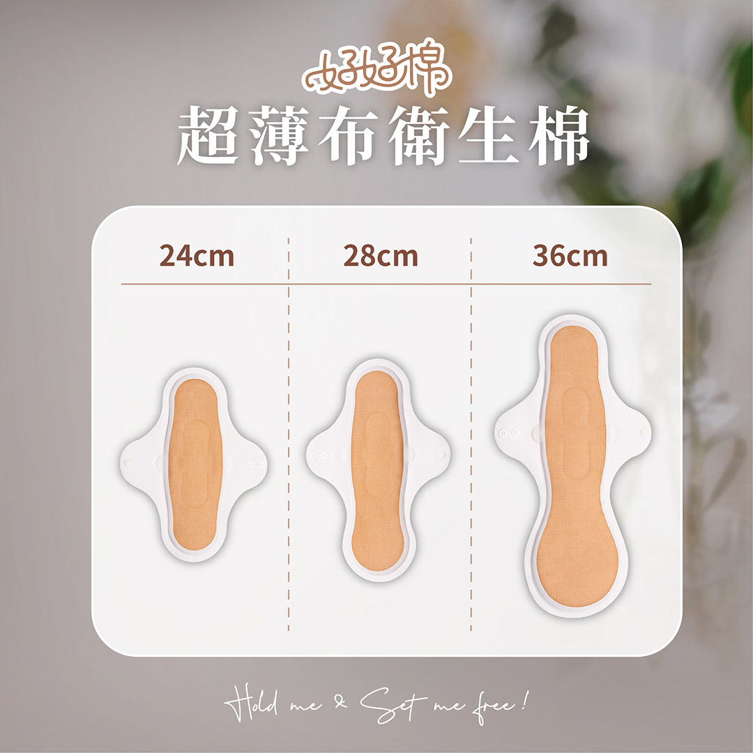 超薄布衛生棉尺寸圖