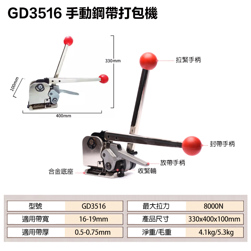附發票｜GD3516｜手動鋼帶打包機 鋼帶手動打包機 大型打包機 鋼帶免扣打包機 陰陽扣 鐵皮免扣鋼帶束