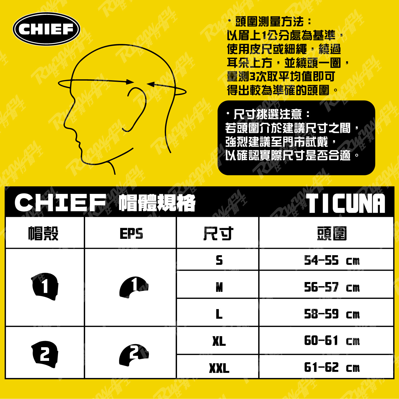 CHIEF TICUNA 內襯組