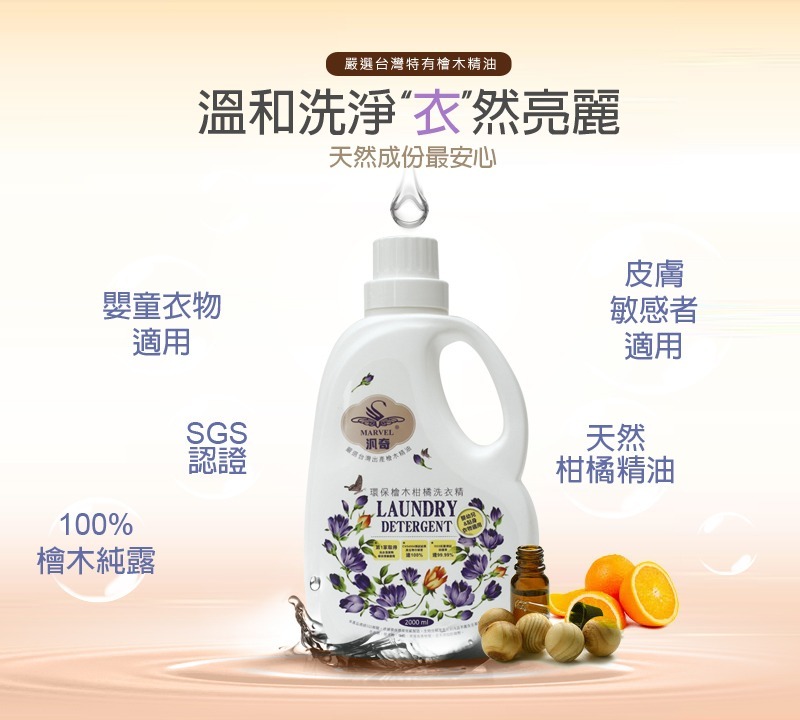 環保檜木柑橘洗衣精