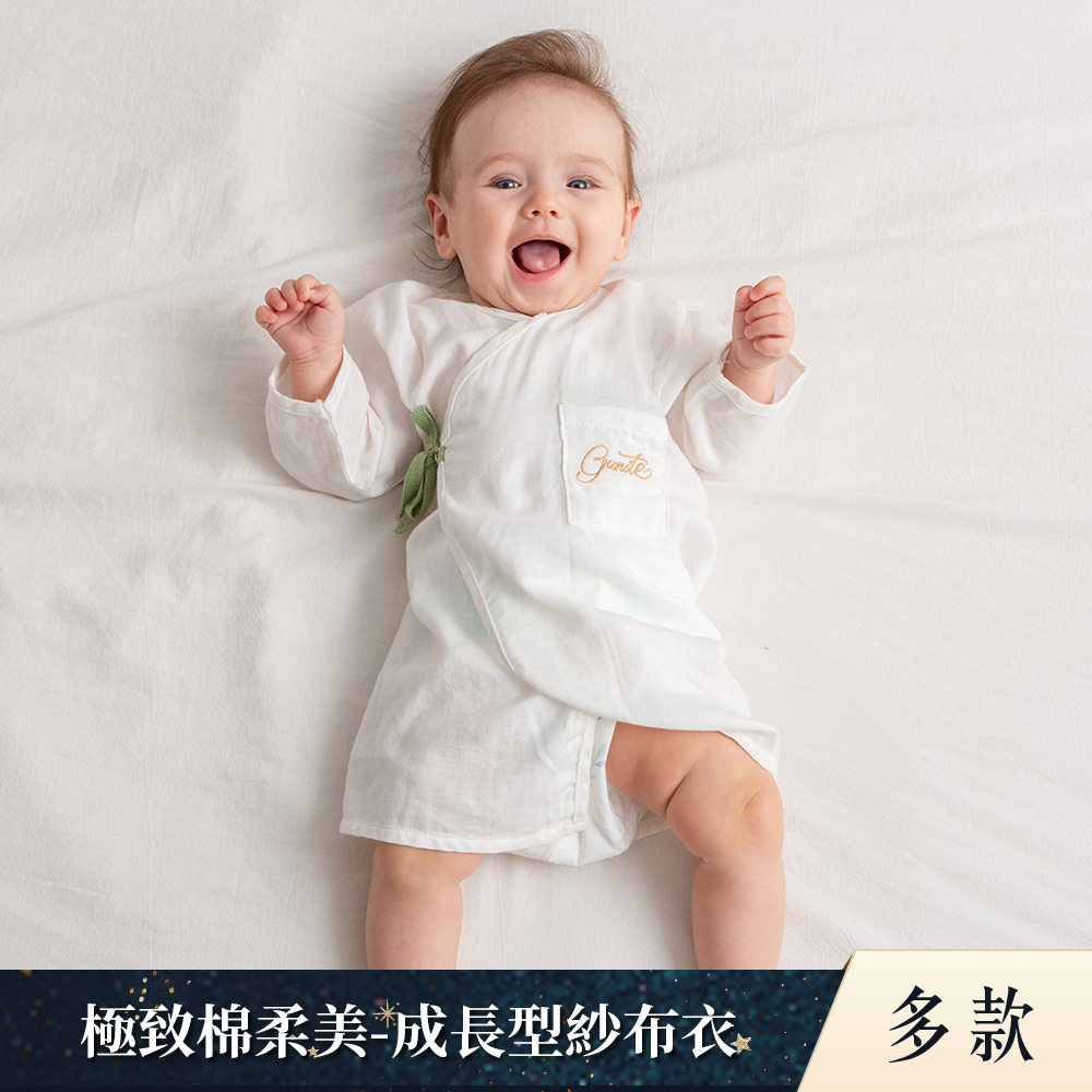 gunite極致棉柔美系列-成長型新生兒紗布衣｜S-M號(3M~3Y ) ｜多款可選