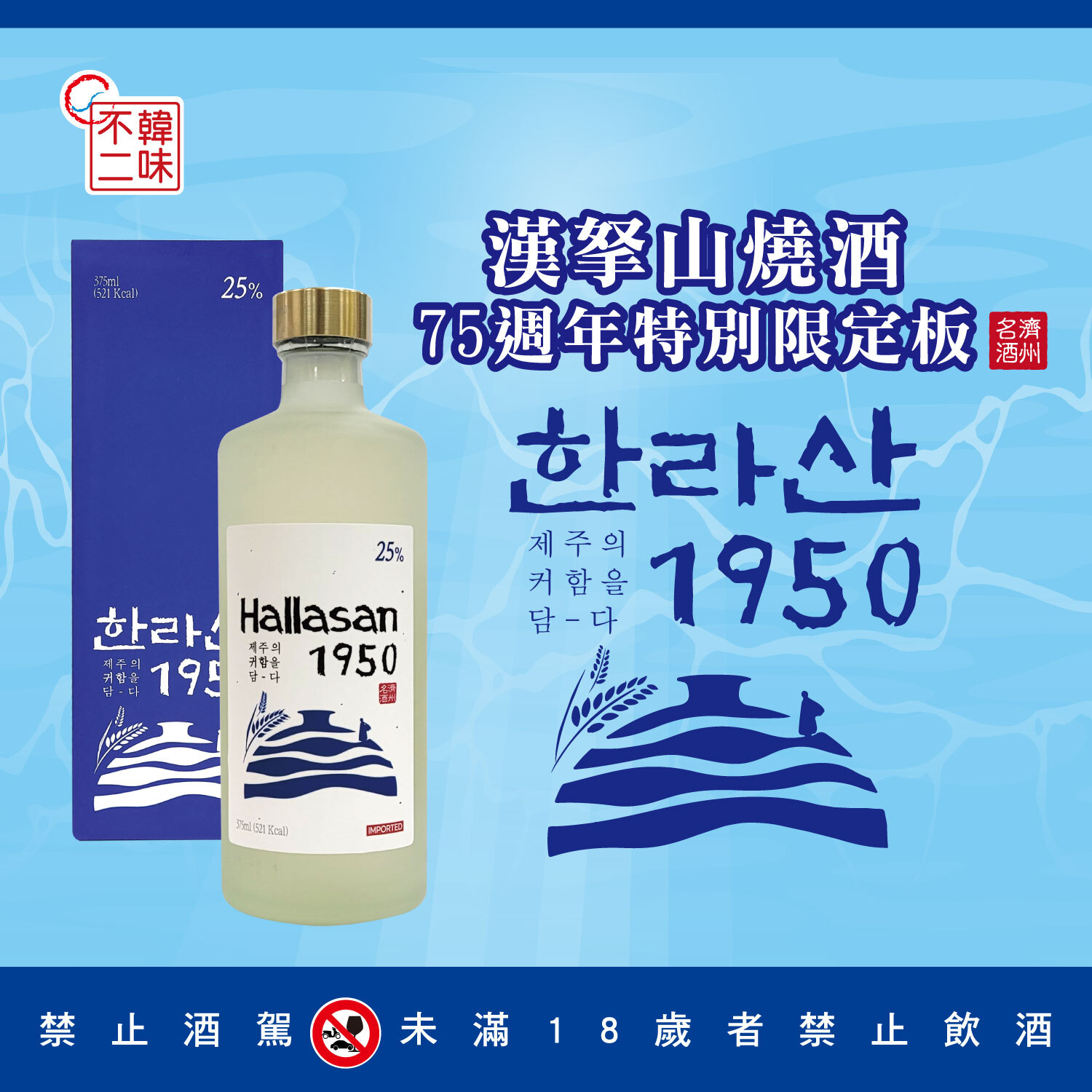 【BK SHOP】濟州島漢拏山1950 (25%)