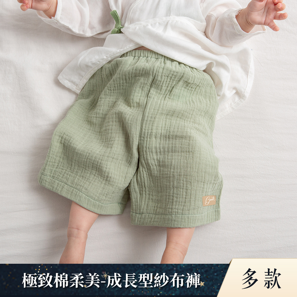 gunite極致棉柔美系列-成長型紗布褲｜透氣快乾｜S-M號(3M~5Y ) ｜多款可選