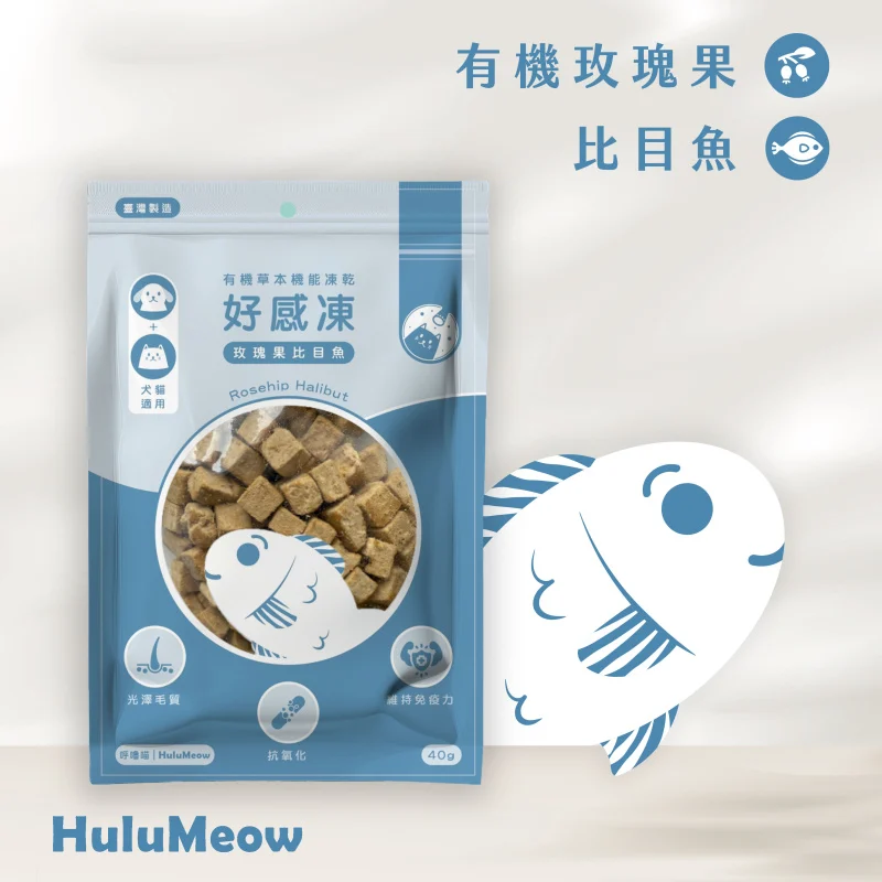 台灣HuluMeow (玫瑰果比目魚) 有機草本機能凍乾 40g *貓狗適用*