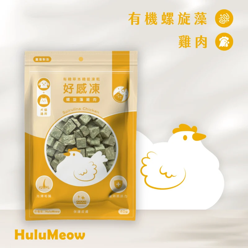 台灣HuluMeow (螺旋藻雞肉) 有機草本機能凍乾 40g *貓狗適用*