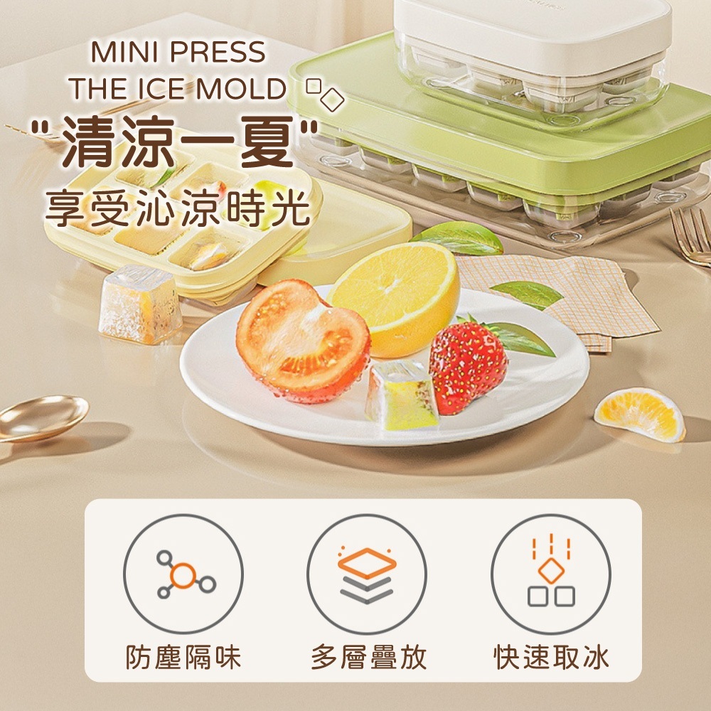 按壓冰塊盒【CC0644】