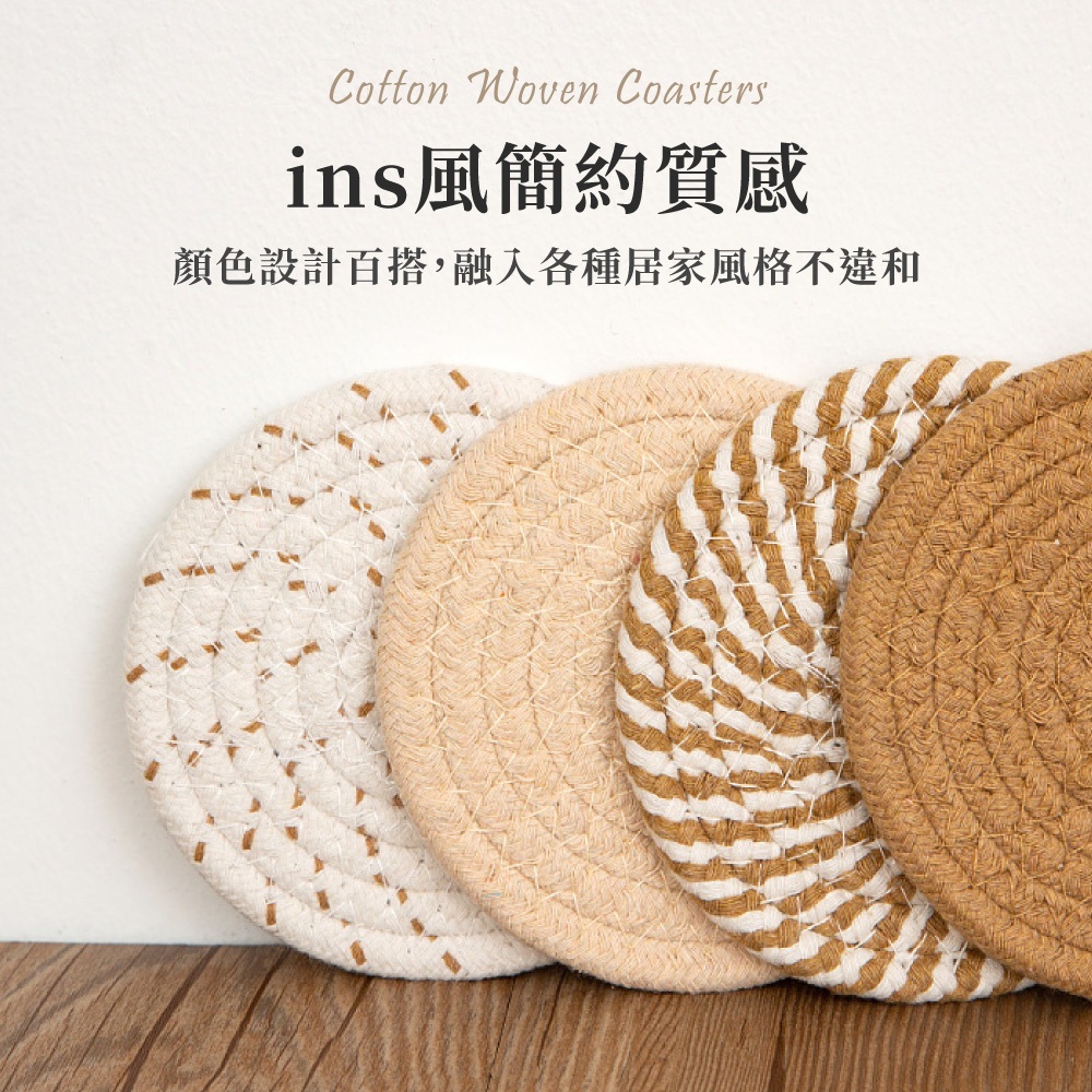 棉線編織杯墊【JJ0976】