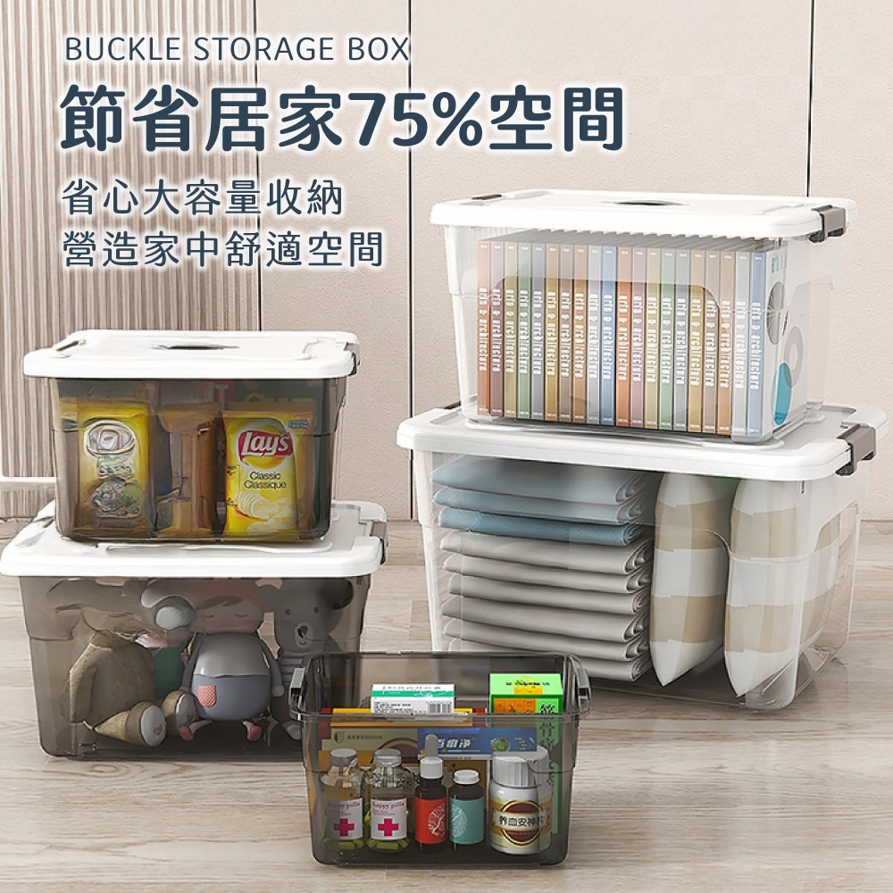 卡扣收納箱【SN0917】