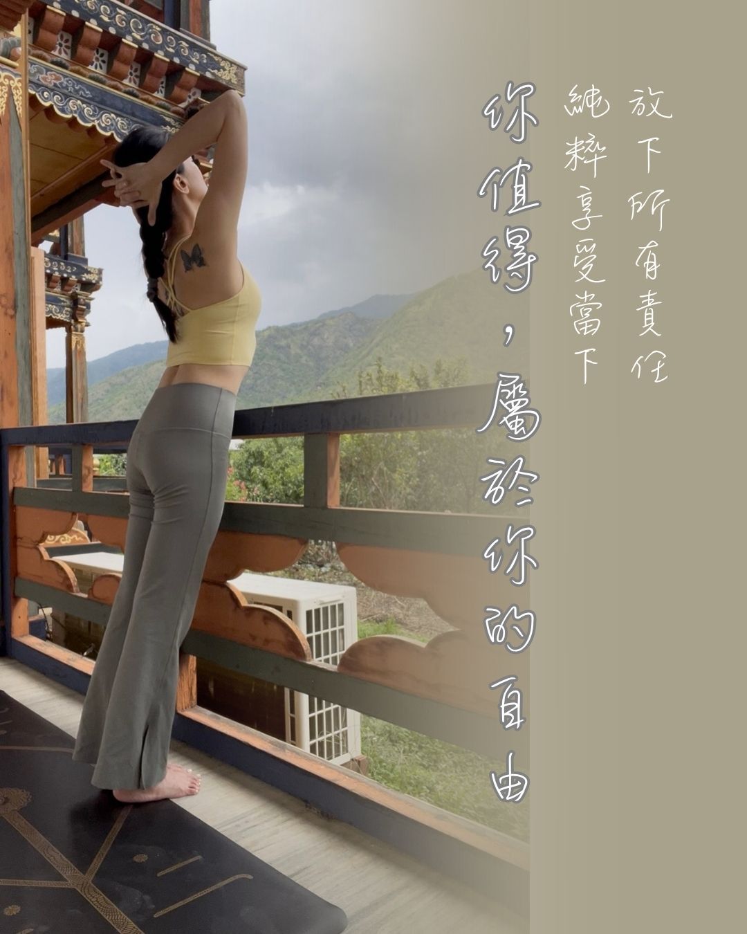 Vicky 老師穿ASify 衣服玩不丹