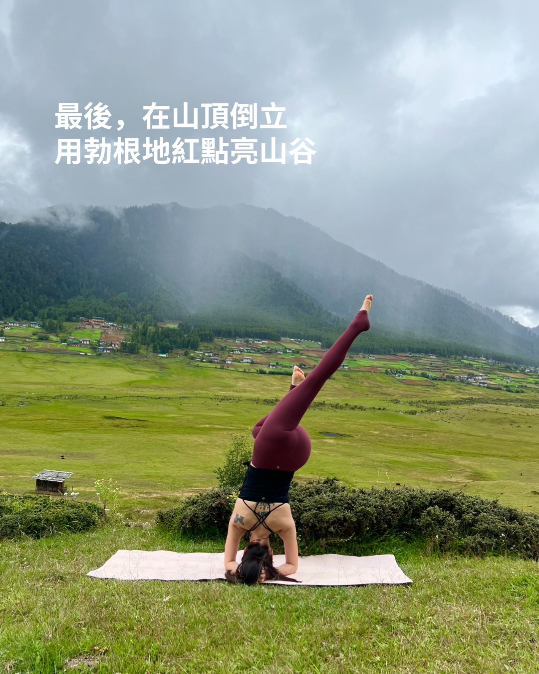 Goddess Yoga Academy 創辦人 Vicky 老師穿全身 ASify 在不丹倒立