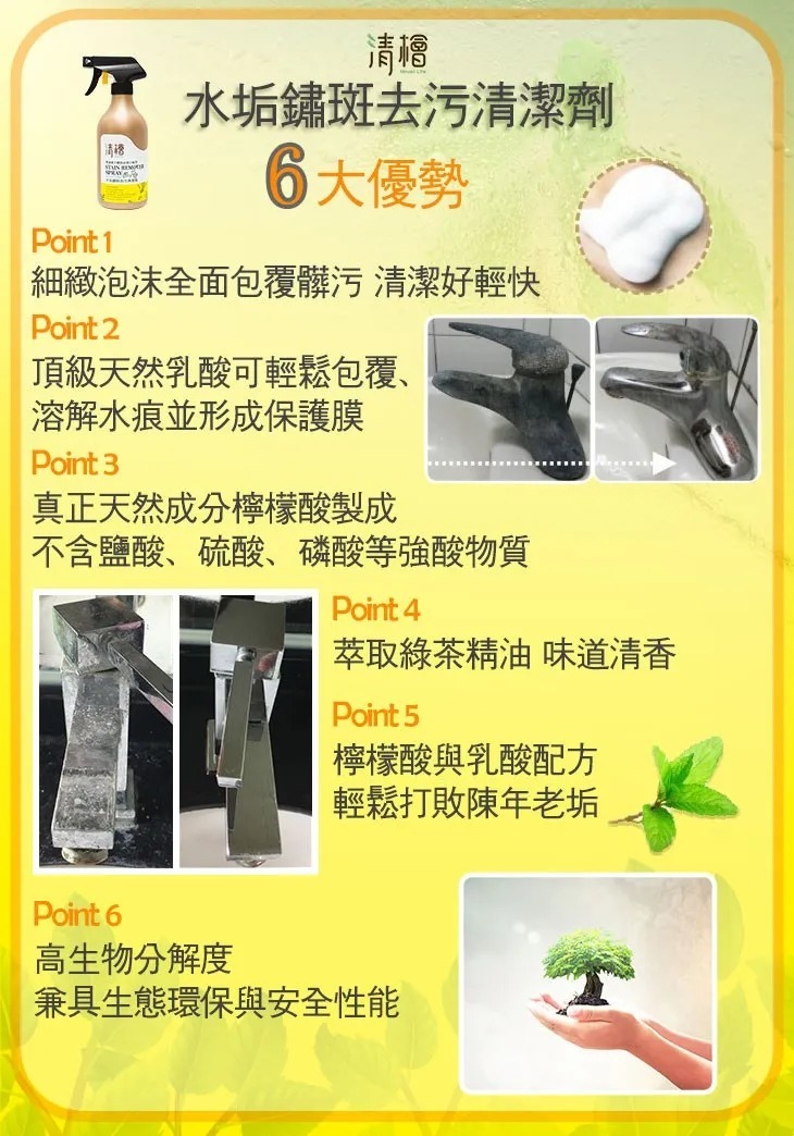 水垢鏽斑去污清潔劑的六大優勢