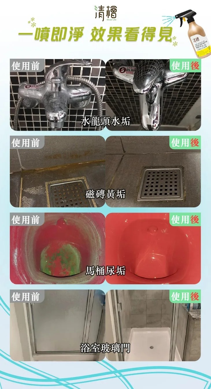 水垢鏽斑去污清潔劑的實際效果