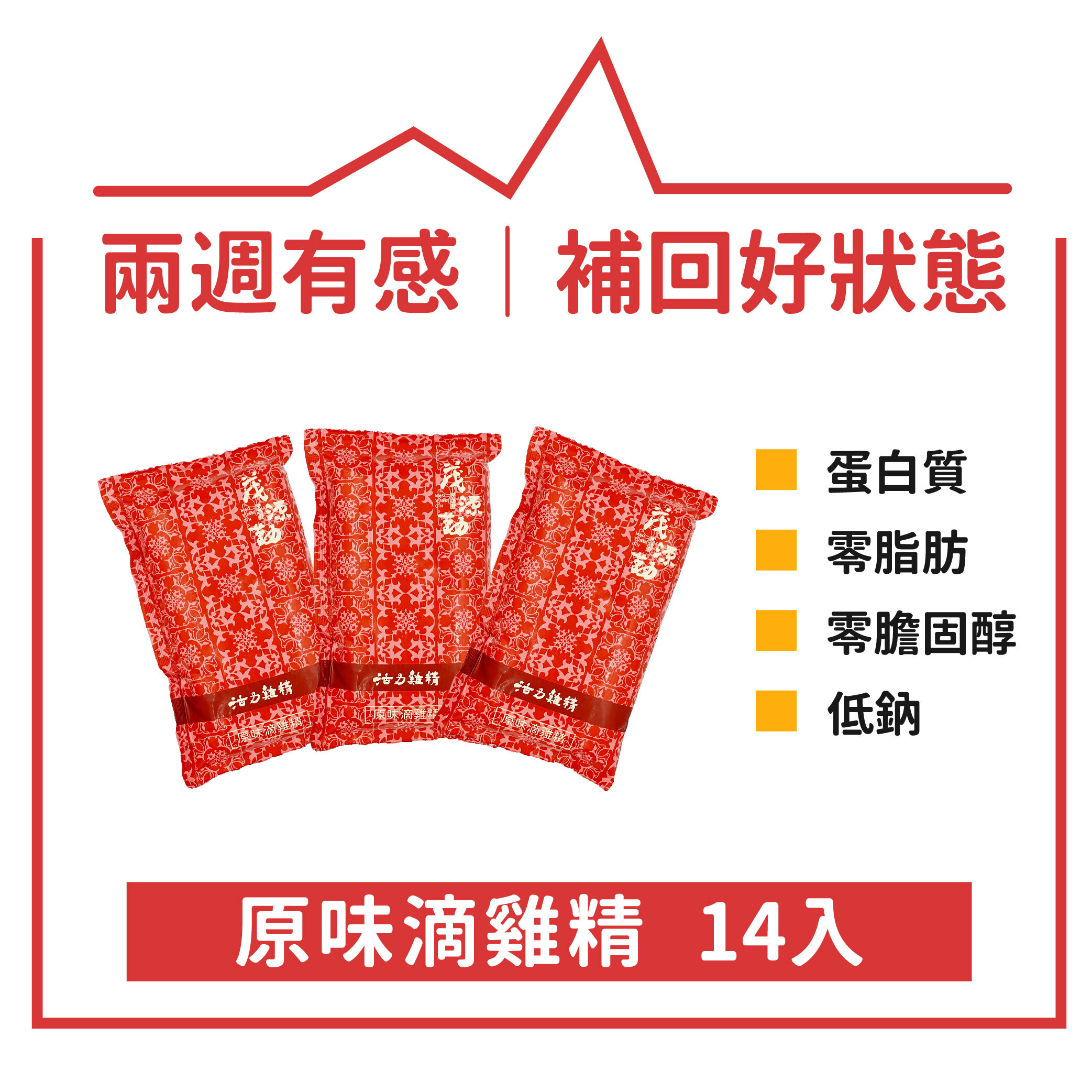 原味滴雞精14入