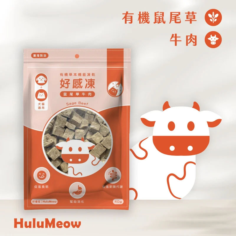 台灣HuluMeow (鼠尾草牛肉) 有機草本機能凍乾 40g *貓狗適用*