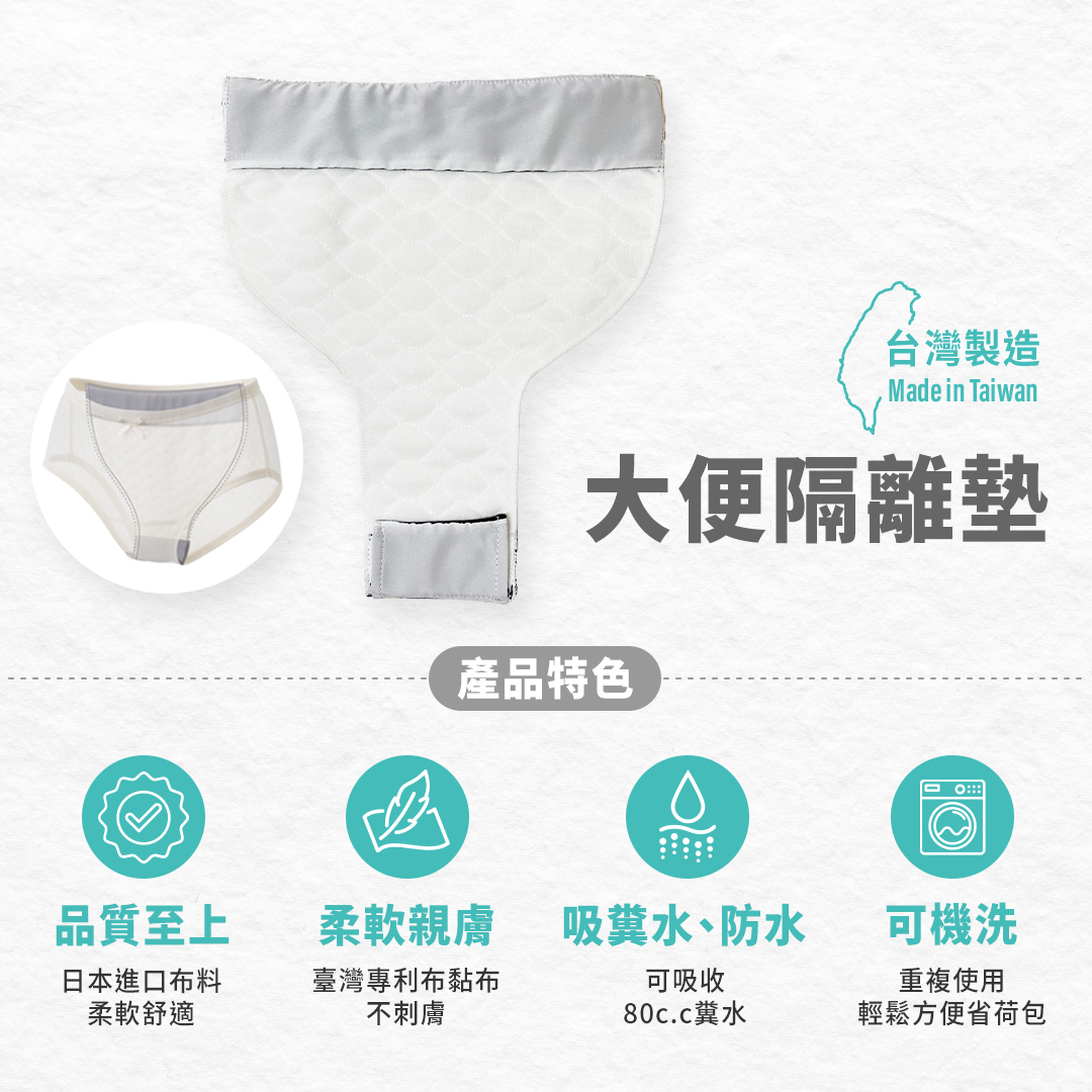 大便隔離墊,可重複使用,守護尿用內褲的衛生整潔