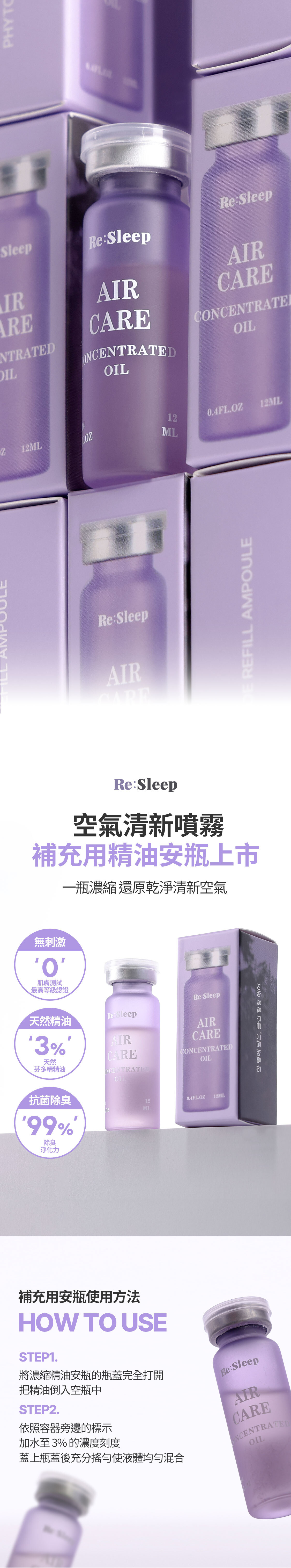 芬多精空氣清新補充精油安瓶12ml_01