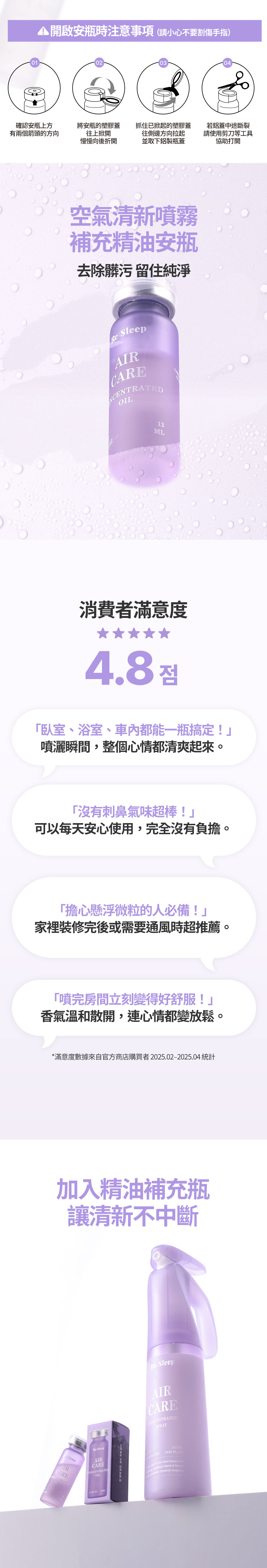 芬多精空氣清新補充精油安瓶12ml_02