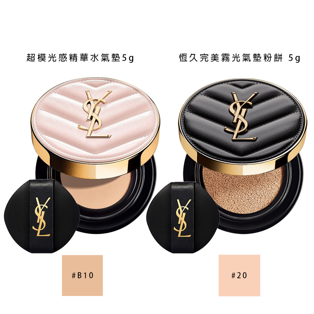 YSL 聖羅蘭 超模光感精華水氣墊  #B10 / 恆久完美霧光氣墊粉餅  #20 旅行小樣 5g - 任選