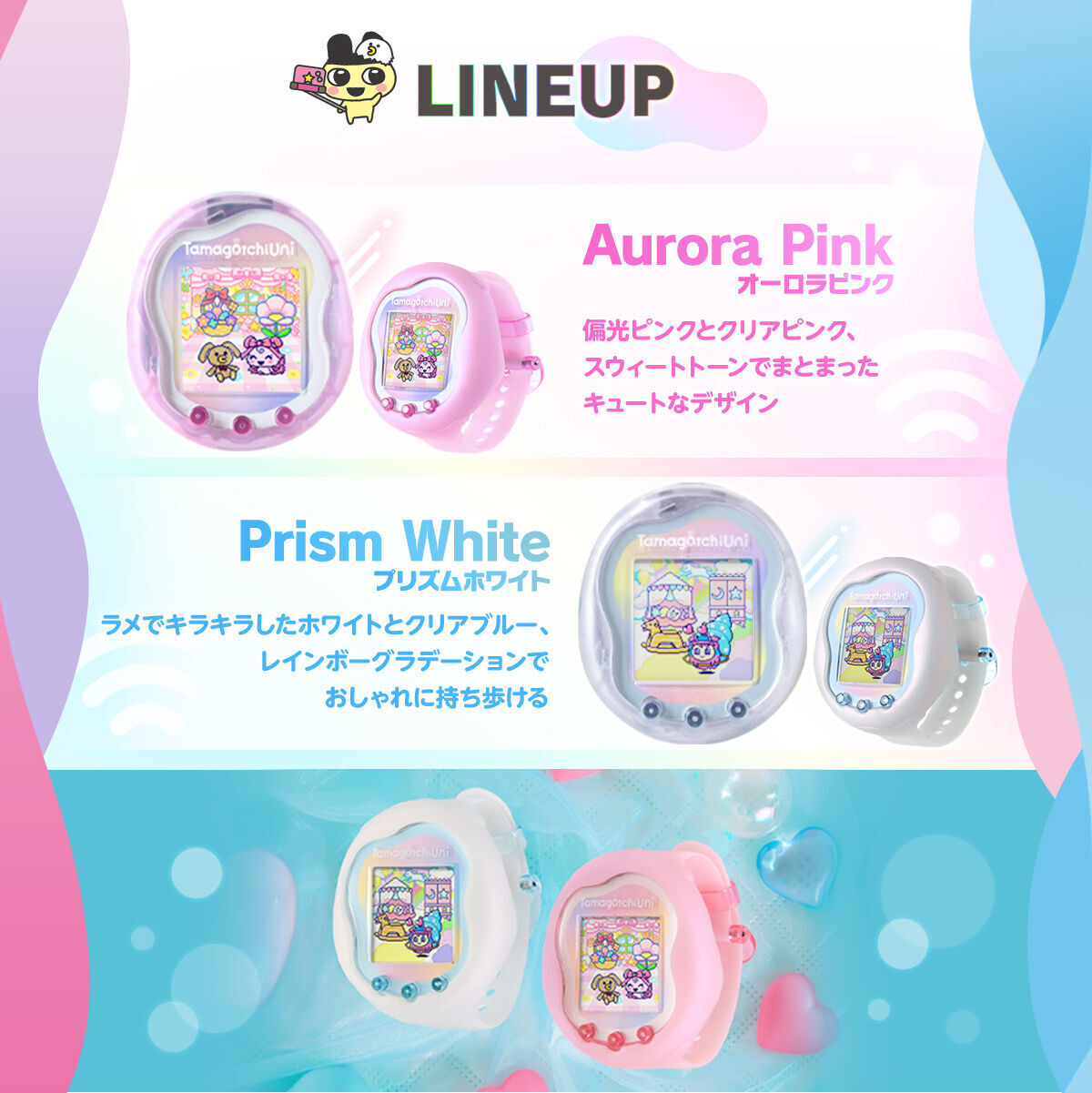Tamagotchi Uni Aurora Pink／Prism White   [日版] 【2次 2026年5月發售】