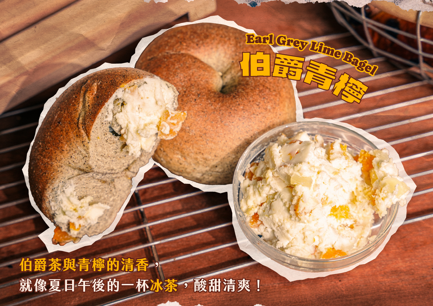 伯爵青檸貝果介紹