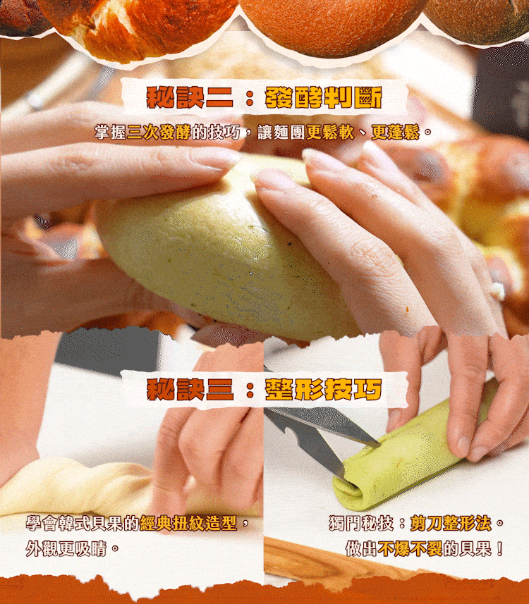 名店口感的關鍵秘訣＿發酵判斷與整形技巧