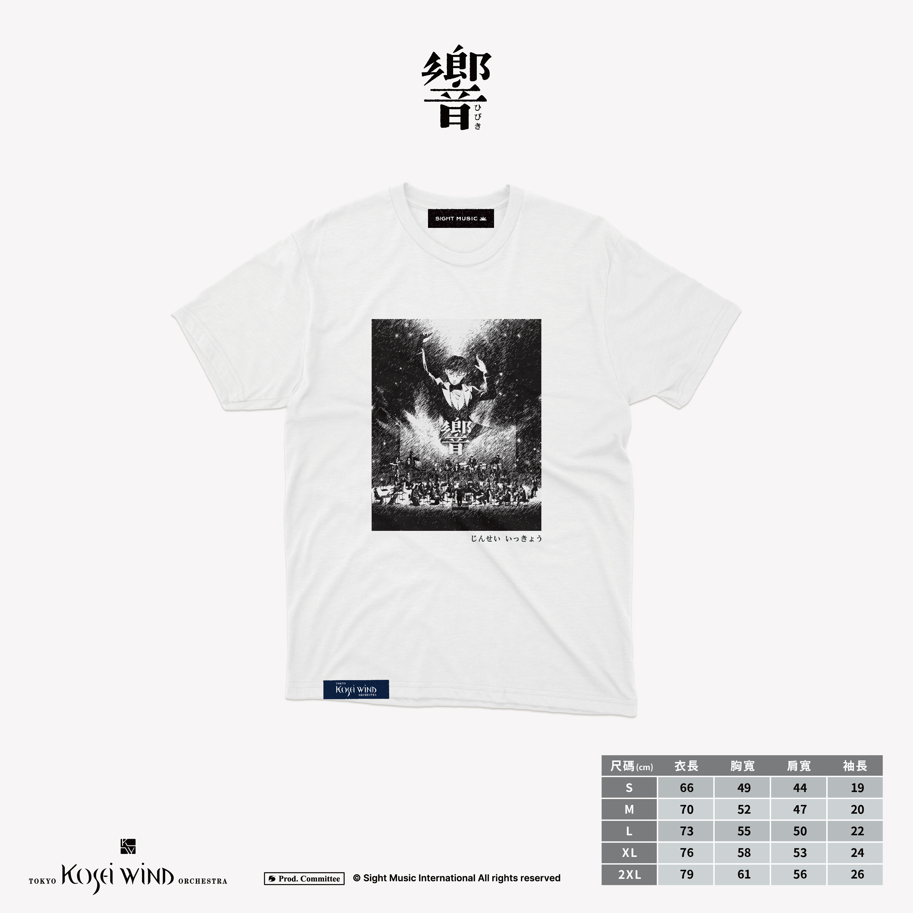 《響》Tokyo Kosei Wind Orchestra TEE 紀念款