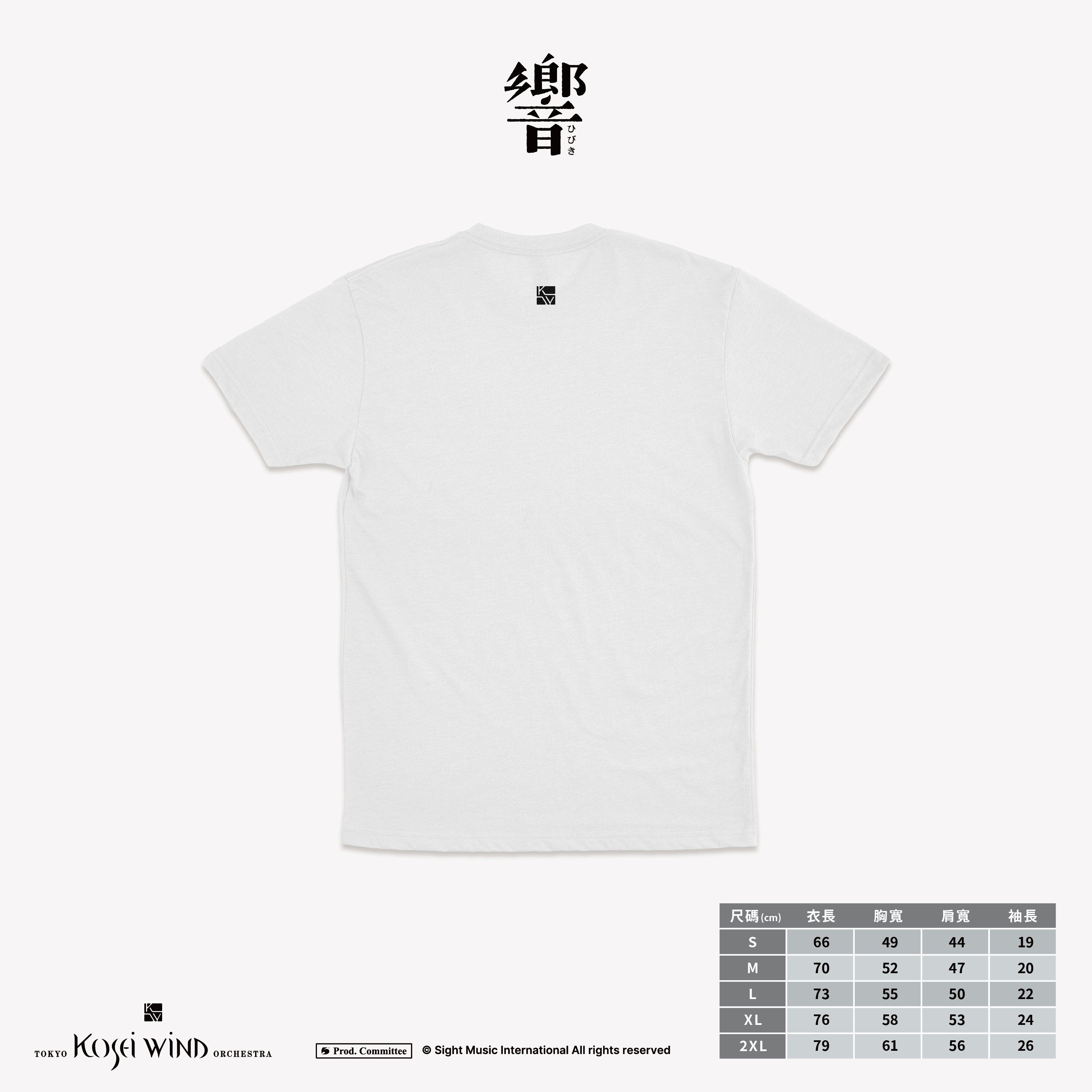 《響》Tokyo Kosei Wind Orchestra TEE 紀念款