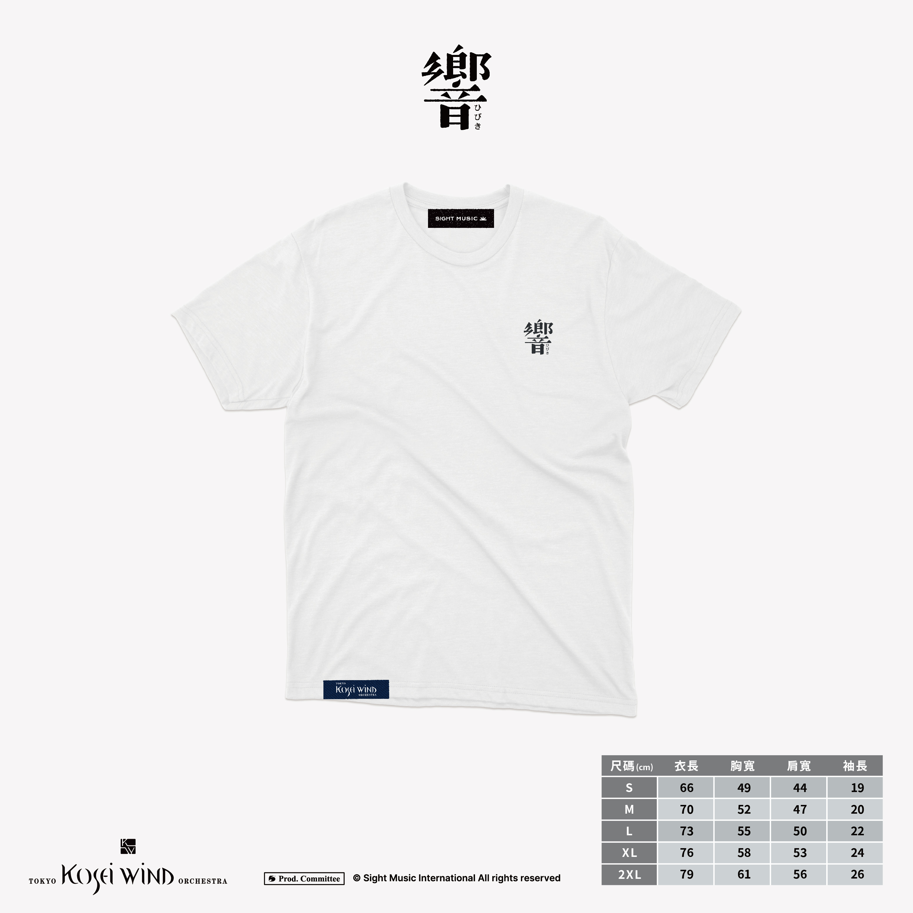 《響》Tokyo Kosei Wind Orchestra TEE
