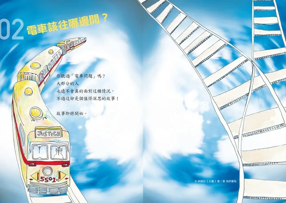 寫給青少年的正義1：人生真的是公平的嗎？