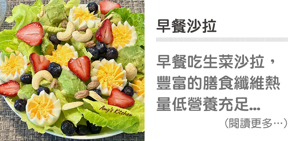 🥗莓果沙拉-早餐沙拉｜天時莓果TimesBerries