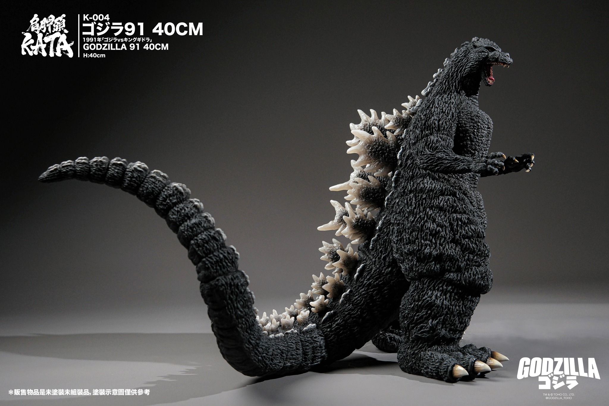 K-004 ゴジラ 1991 40CM ( 哥吉拉1991 40CM ) GK