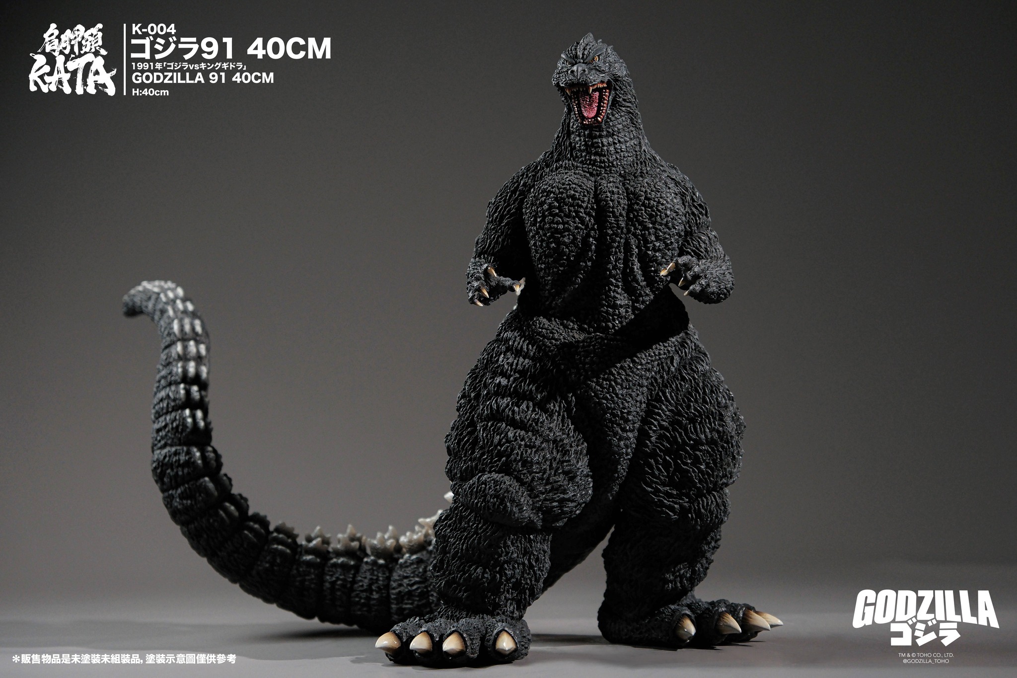 K-004 ゴジラ 1991 40CM ( 哥吉拉1991 40CM ) GK