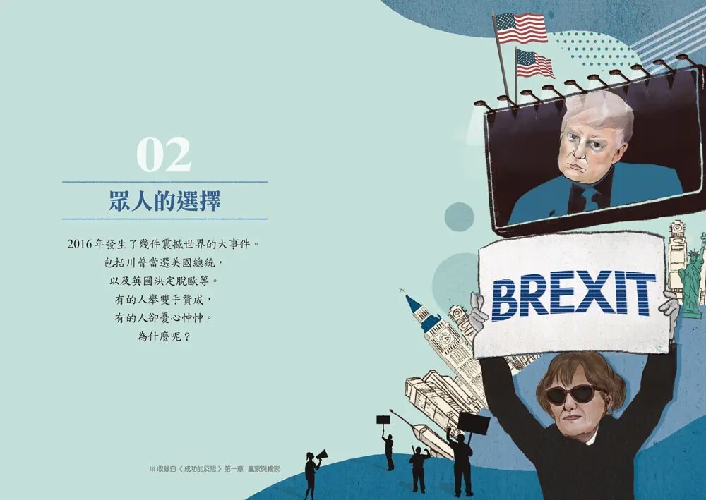寫給青少年的正義2：成功是因為努力或幸運？