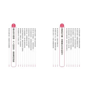 孩子願意聽的說話力：破解57種教養難題，說對一句話，教出主動參與、有自信的孩子