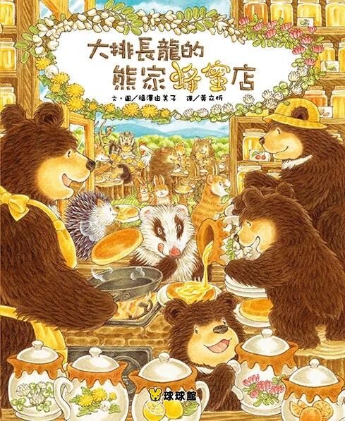 大排長龍的蜂蜜店