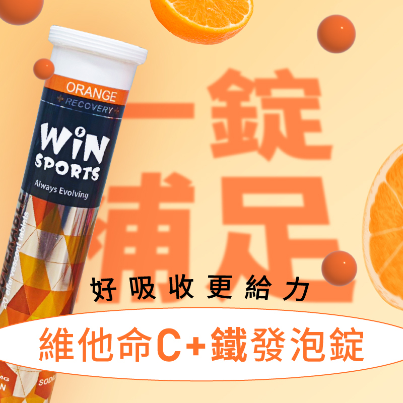 WINSPORTS 維生素C+鐵發泡錠