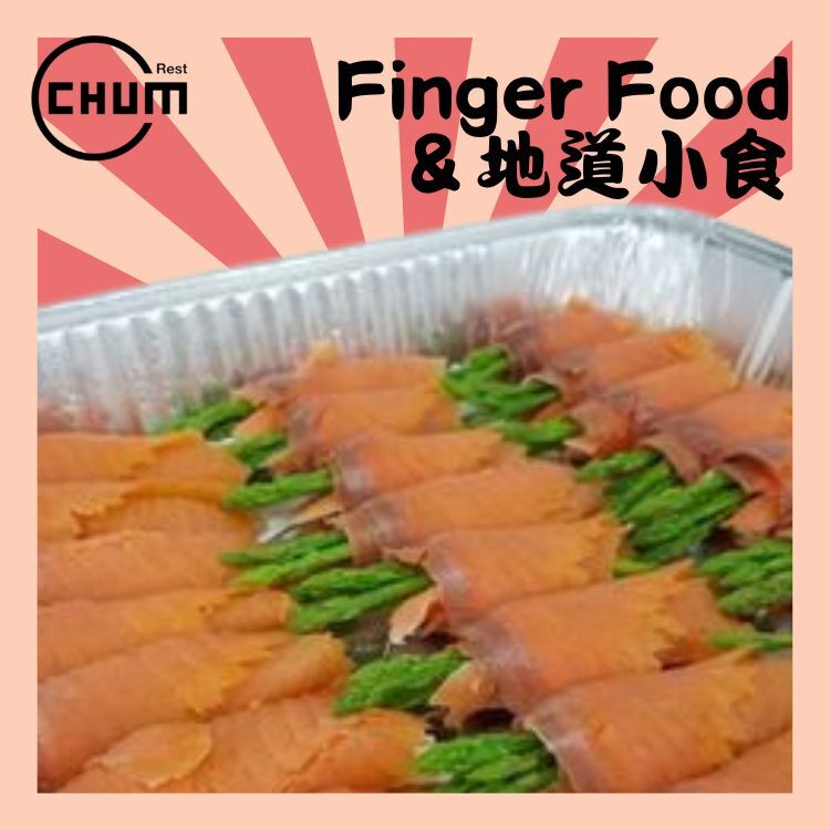 煙三文魚鮮露筍卷 每打