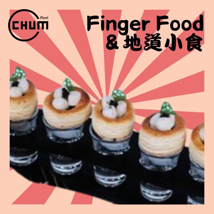 黑松露鮮什菌刺身珍珠帶子酥盒 每打