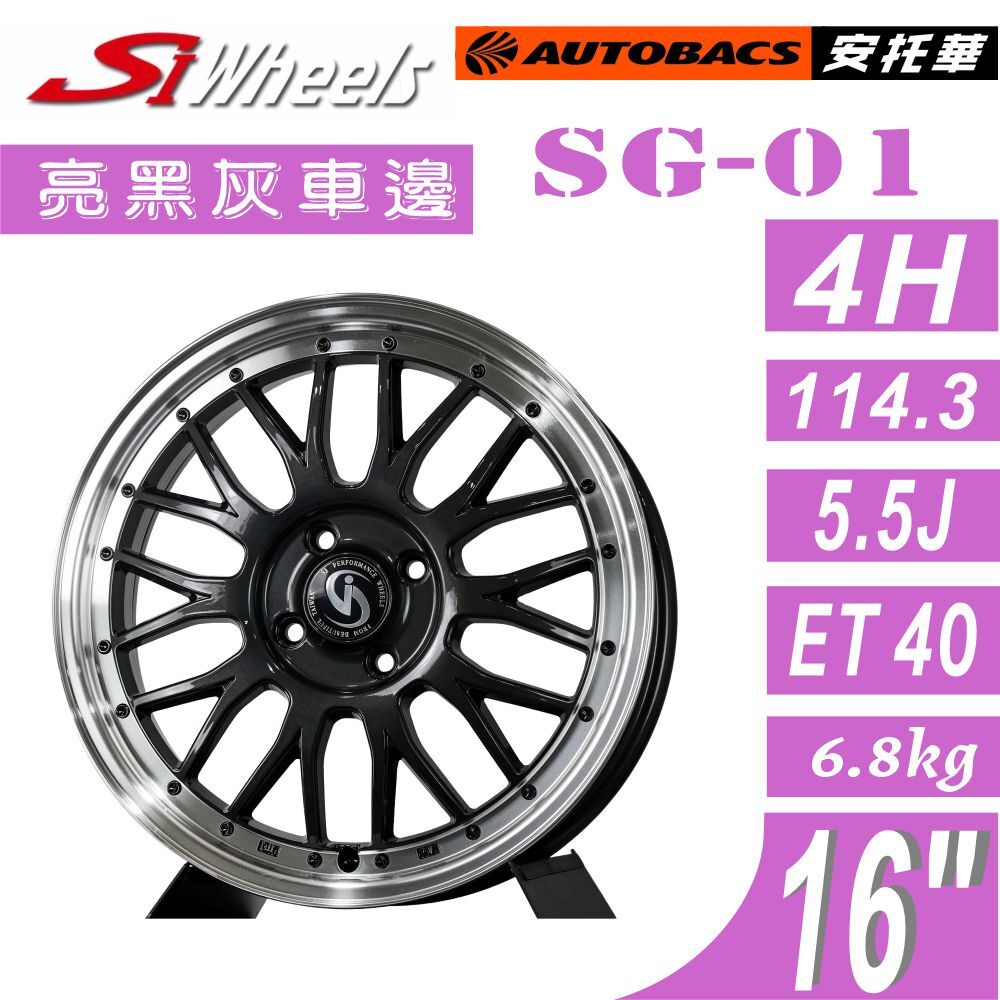 【輕量化鋁圈】SG-01 16吋  亮黑灰車邊鋁圈｜4/100｜ET40｜深唇賽車風格   J space專用 16吋鋁圈 四入組