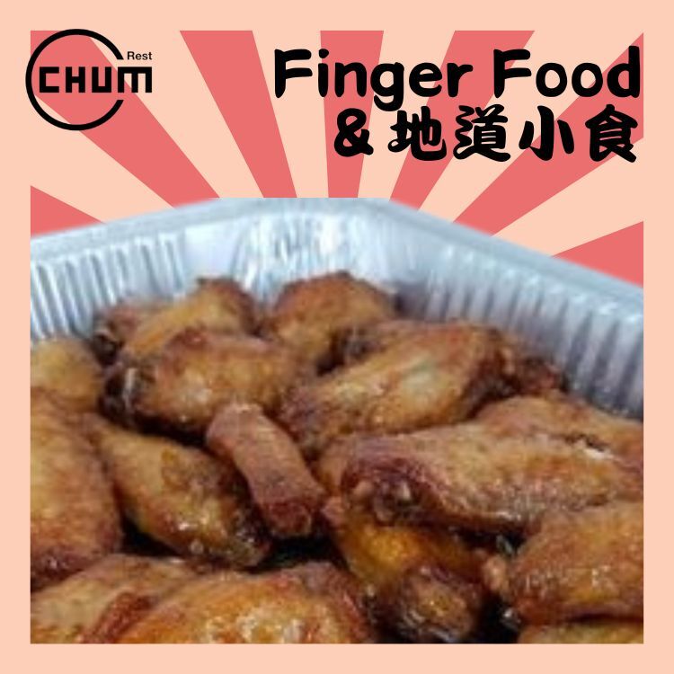 惹味鷄中翼 每打(C3)(甜蜜蜜味/避風塘味/椒鹽味/蒜香味)