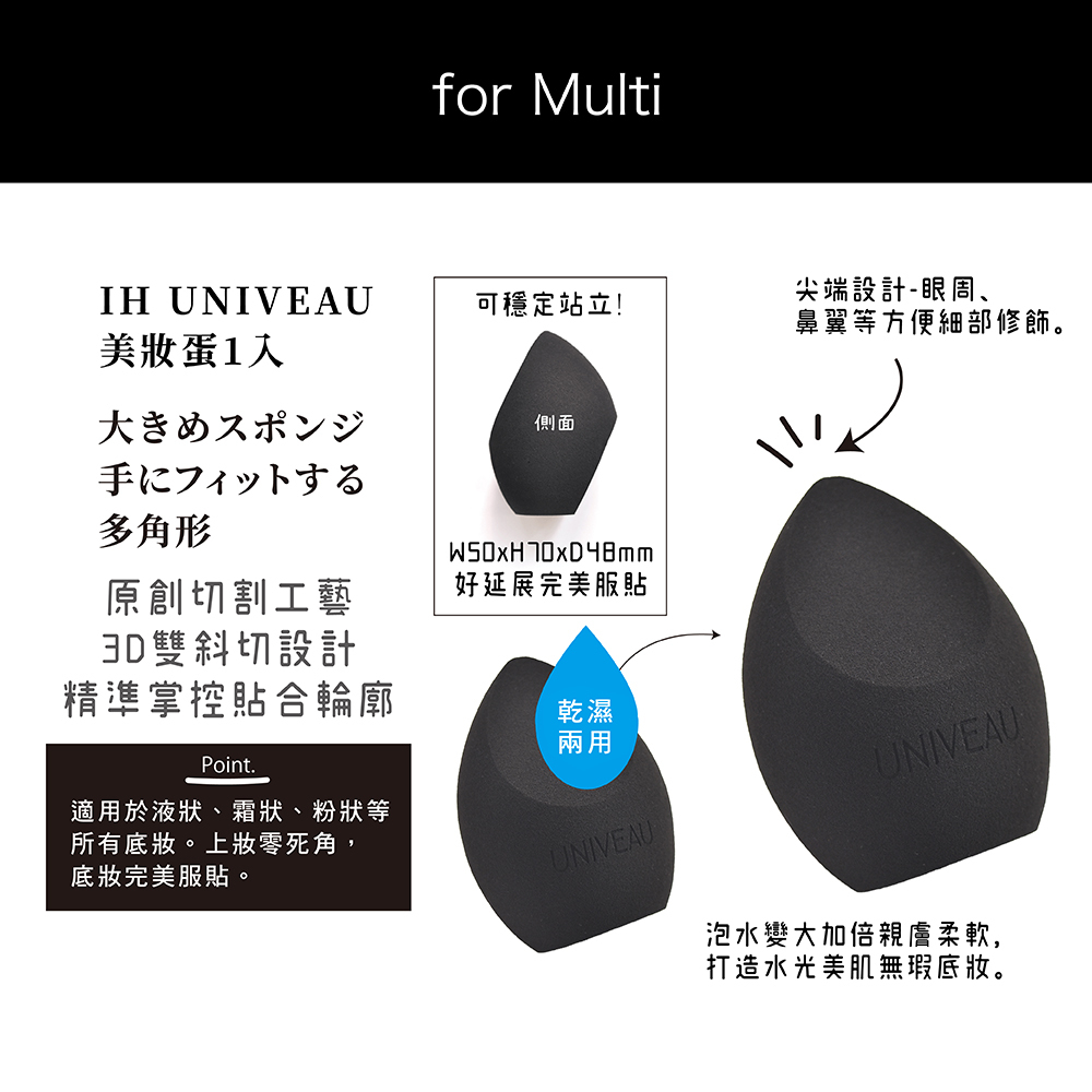 石原商店 IH UNIVEAU美妝蛋1入 NEW