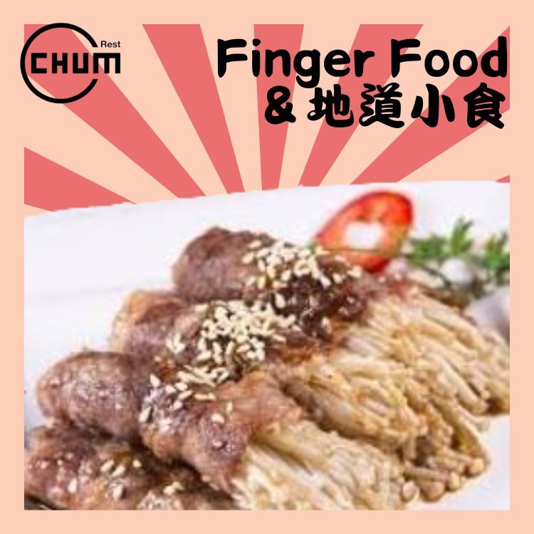 韓式燒汁牛肉金菇卷 每打