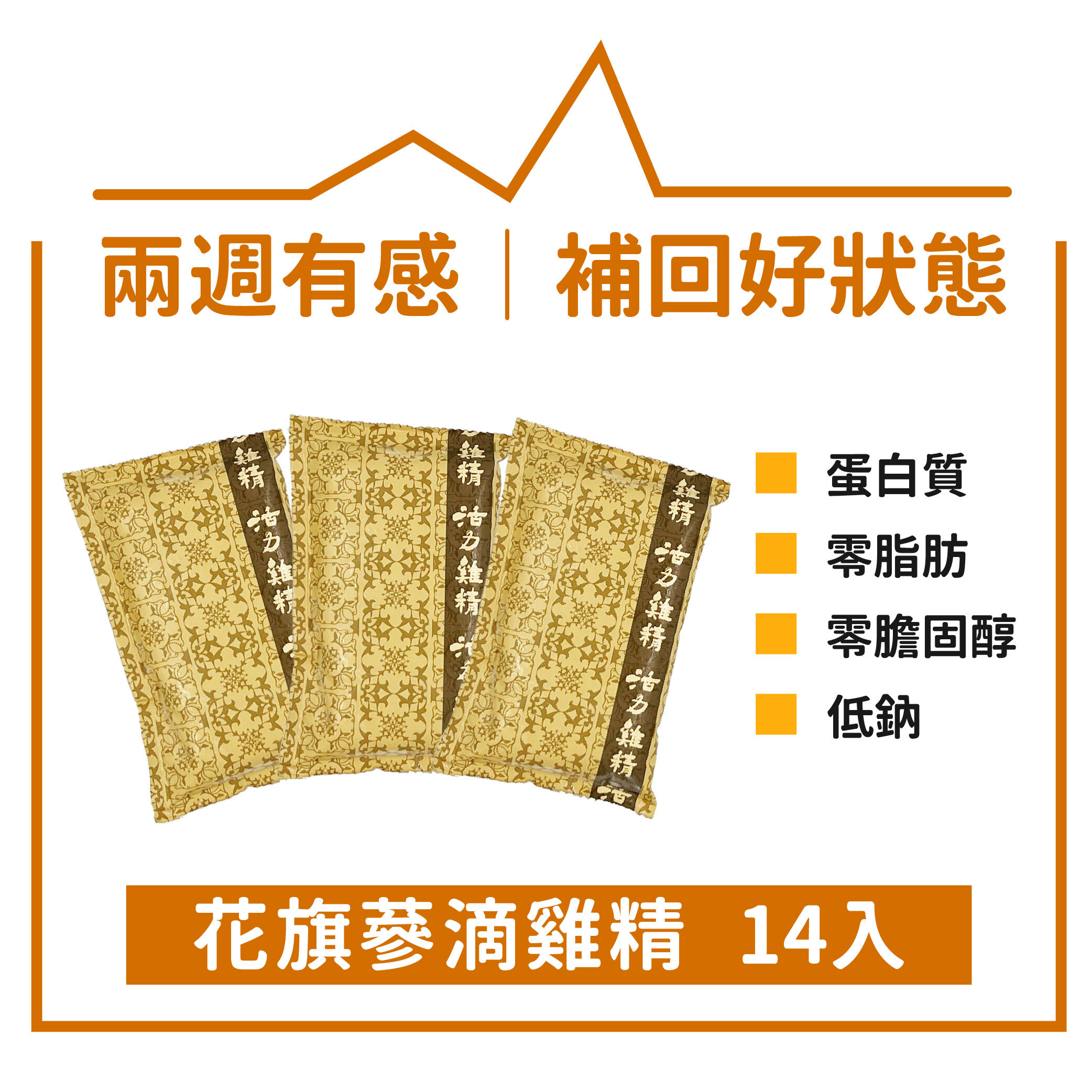 花旗蔘滴雞精14入