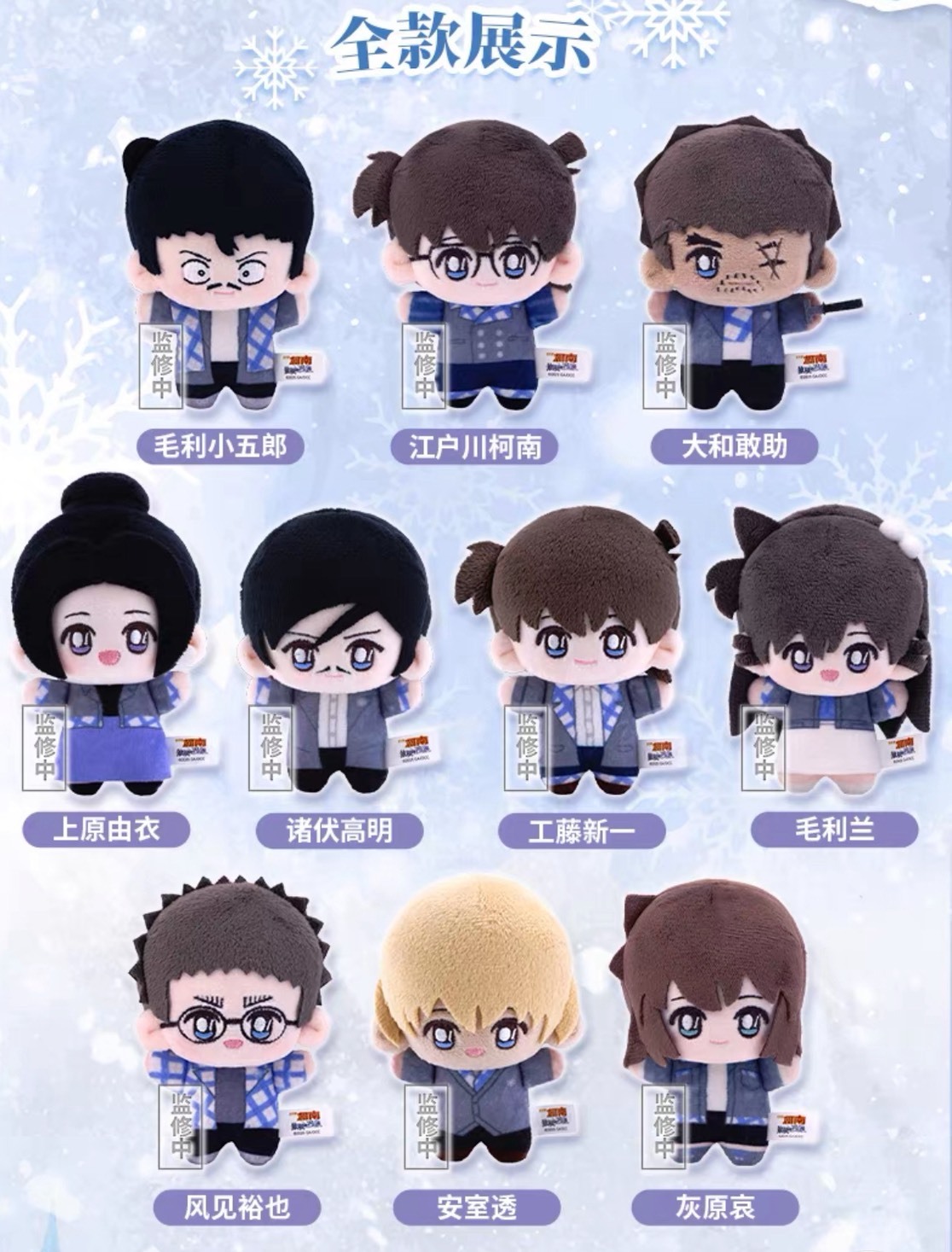 【名偵探柯南】獨眼的殘像毛絨玩偶掛件盲盒